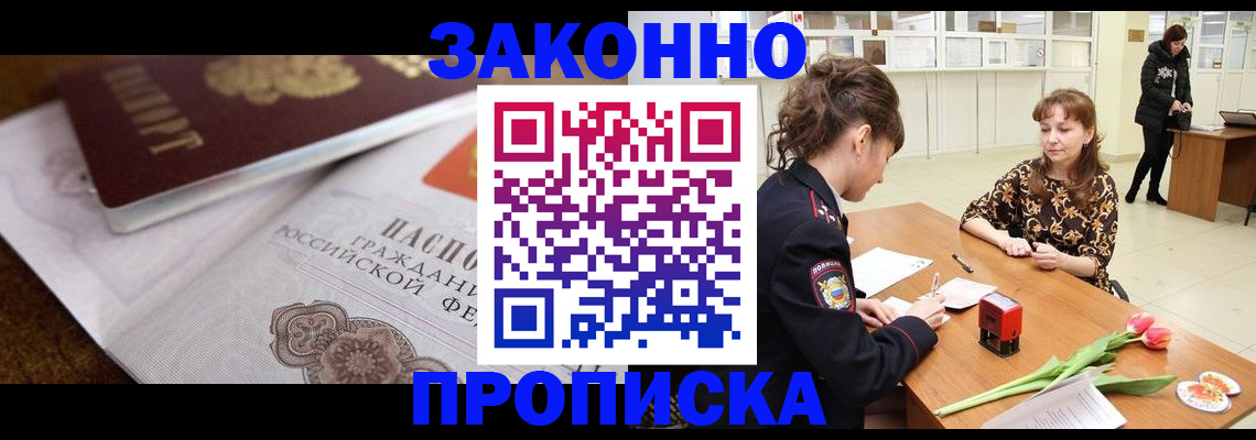 купить прописку в Наволоках